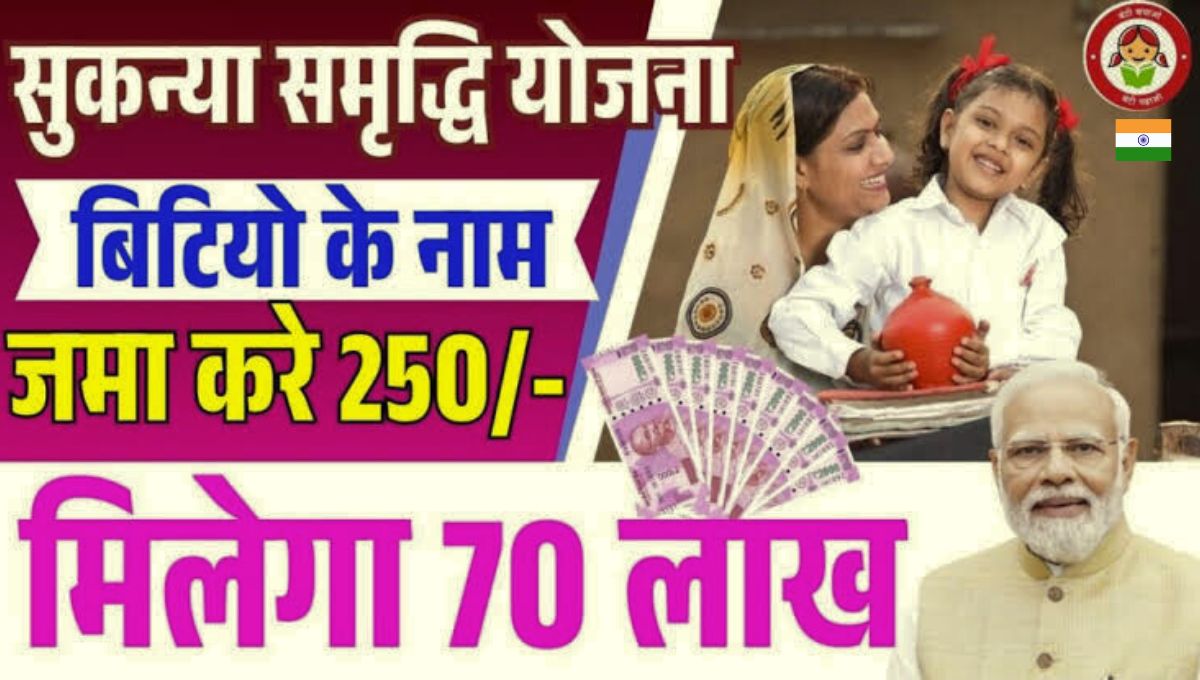 Sukanya Samriddhi Yojana 2025