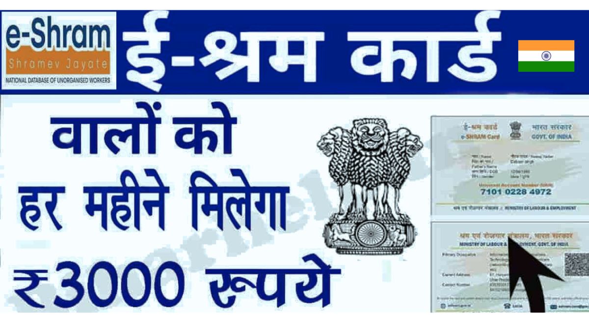 E Shram Card Pension Yojana