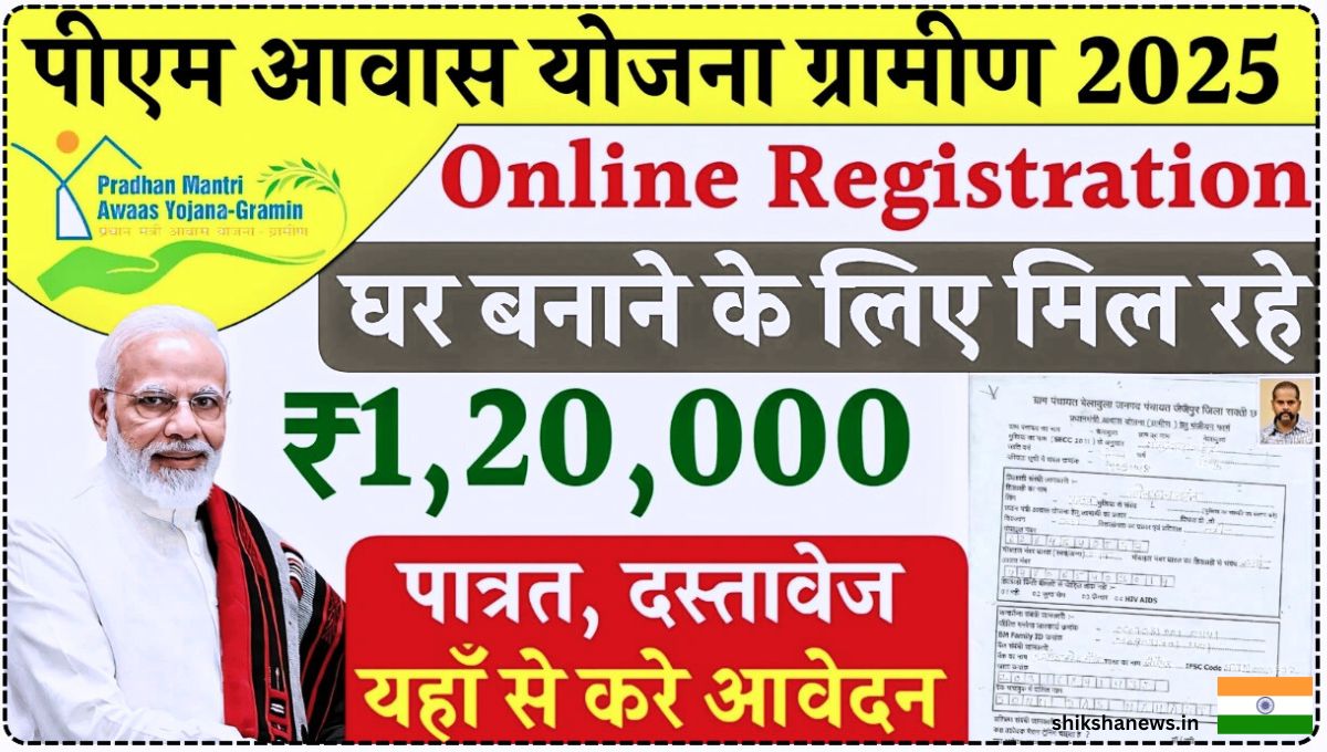"PM Awas Yojana Online Registration 2025 – घर और वित्तीय मदद के लिए आवेदन