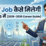 AI से Job