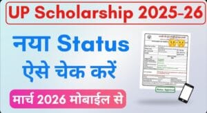 Pre Matric Scholarship Status