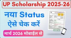 Pre Matric Scholarship Status