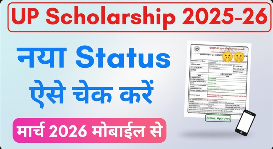 Pre Matric Scholarship Status