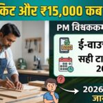 पीएम विश्वकर्मा योजना