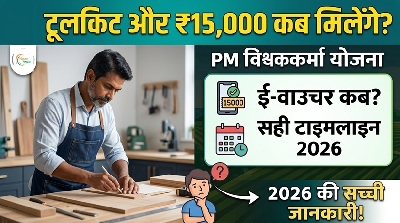 पीएम विश्वकर्मा योजना