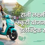 Free Scooty Yojana 2026