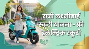 Free Scooty Yojana 2026