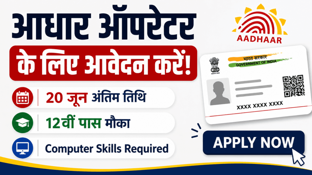 Aadhaar Supervisor Operator opportunity 2026 CSC Aadhaar Seva Kendra