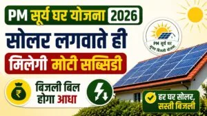 PM Surya Ghar Yojana 2026