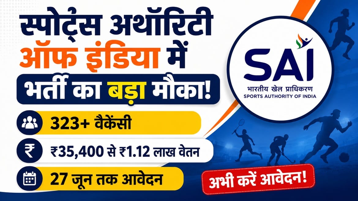 Sports Authority of India Recruitment