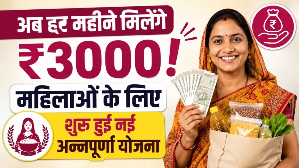 Annapurna Yojana West Bengal 2026