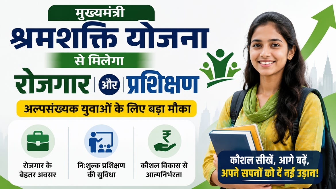 मुख्यमंत्री श्रमशक्ति योजना बिहार के तहत कौशल प्रशिक्षण और स्वरोजगार सुविधा