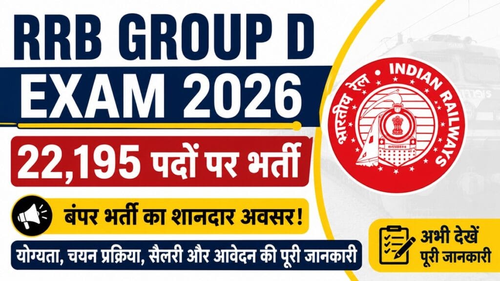 RRB Group D Exam 2026 भर्ती की जानकारी, योग्यता, परीक्षा पैटर्न और सैलरी