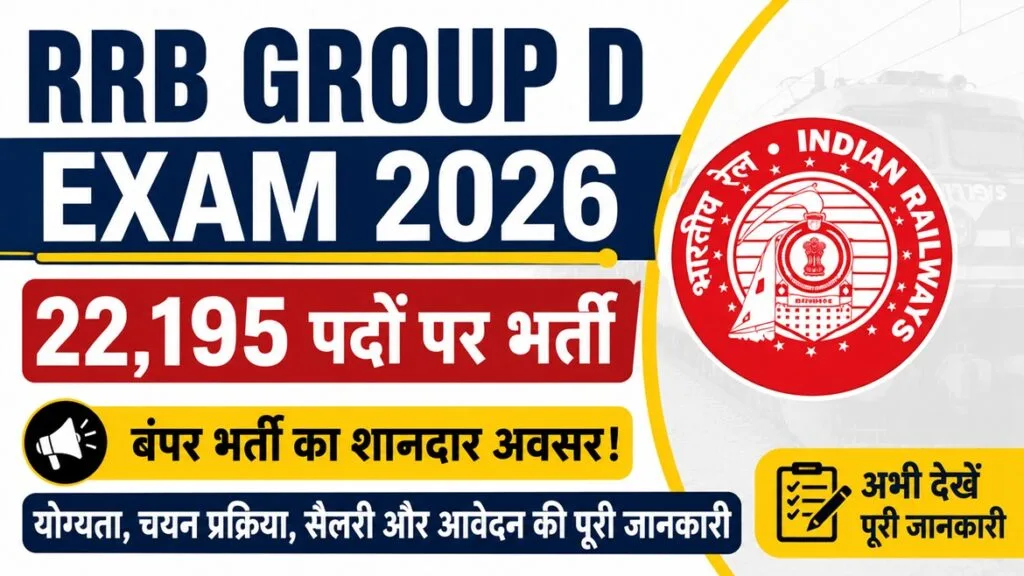 RRB Group D Exam 2026 भर्ती की जानकारी, योग्यता, परीक्षा पैटर्न और सैलरी