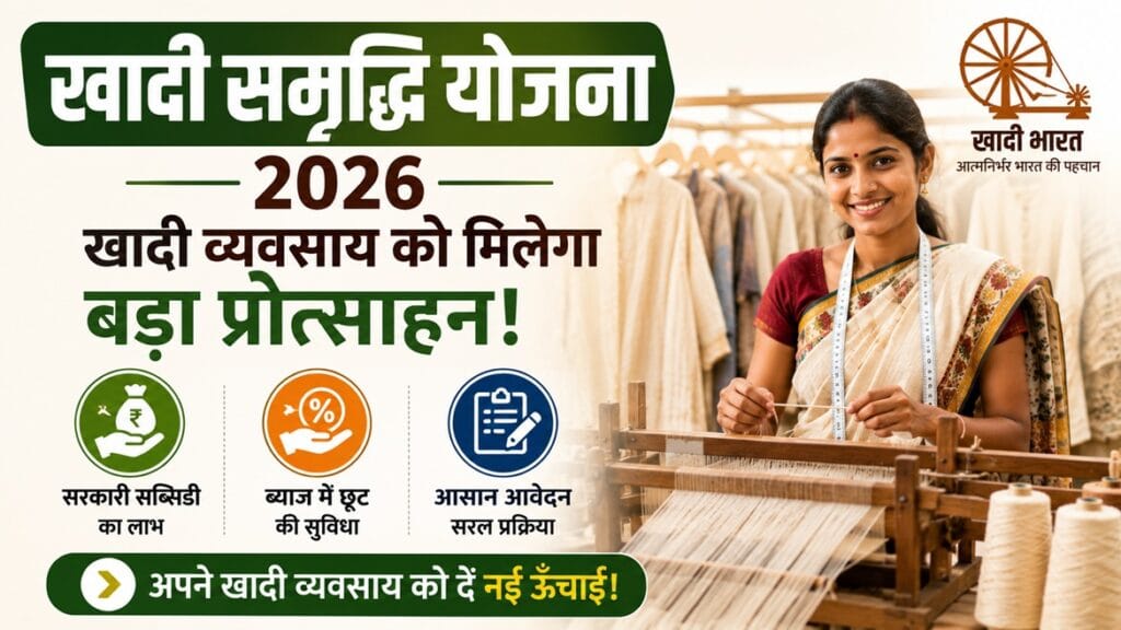 Vishwas Yojana 1 Khadi Gramodyog Vikas Yojana