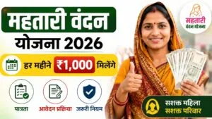 छत्तीसगढ़ की महिलाओं को हर महीने ₹1000 देने वाली महतारी वंदन योजना