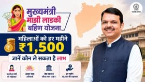 महाराष्ट्र की महिलाओं को हर महीने ₹1500 देने वाली माझी लाडकी बहिण योजना